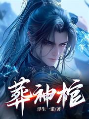 兽世：绑定生子系统我成香饽饽
