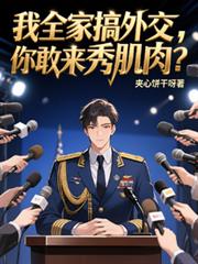 丹田被废三年，御姐女帝助我杀穿三界！