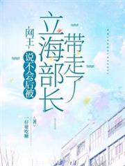 元丹被夺后，殿下怎么无敌了？