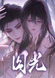 妈咪嫁到，狐狸崽崽快把尾巴收好