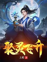 鸿蒙第一仙